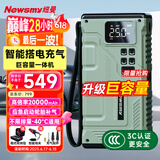 纽曼（Newsmy）V29汽车应急启动电源搭电宝充气泵一体户外电源车载打气泵充电宝车用电瓶打火神器20000mAh大容量