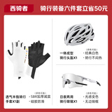 西骑者（WestBiking）自行车骑行头盔男女通用轻量透气一体成型防护安全帽单车骑行装备 骑行装备六件套