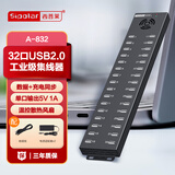 西普莱A-805P工业级20口usb2.0分线器hub台式电脑扩展硬盘手机刷机带外置电源适配器集线器 A-832(32口 USB2.0，单口1A）） 1.4米数据线