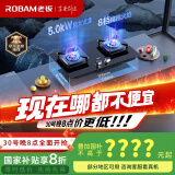 老板（Robam）JZY-57B6D家用燃气灶液化气灶双灶嵌入式燃气灶一级能效 5.0kW大火力猛火灶煤气灶双灶灶具灶台