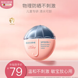 贝德美蓝甘菊儿童防晒乳隔离霜50g防晒红晒黑宝宝户外润肤霜SPF30 PA+++