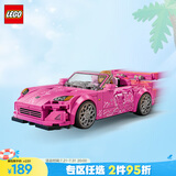 乐高（LEGO） 积木拼装赛车系列77241 本田S2000男孩儿童玩具生日礼物 