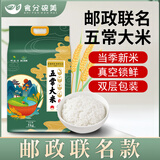 食分碗美邮农丰邮政联名五常大米东北大米10斤真空包装当季新米