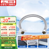 潜水艇（Submarine）F60 304#不锈钢上水软管进水管/60cm/面盆马桶上水管冷热通用