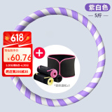 MF呼啦圈减肥神器成人女士收腹静音加重10斤专业呼啦圈暴汗腰带 5斤紫白色+暴汗瘦腰带【减肥瘦腰推荐】