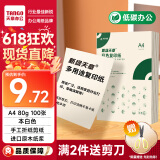 天章 （TANGO）新绿天章A4复印纸 课后习题纸草稿纸 原浆木色试卷打印纸 作业纸 学生办公用纸 本色 80g 100张/包