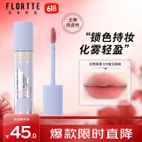 花洛莉亚（FLORTTE）Wackky系列奶糕唇霜口红唇釉雾面唇泥唇蜜02#蜜瓜脑袋
