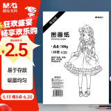 晨光（M&G）文具 绘画专用纸A4/20张画画纸素描纸手抄报专用图画用纸 儿童幼儿园六一节礼物TA4272