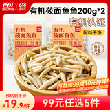 西贝莜面村【99元5件】牛肉馅饼玉米羹包子奶酪饼窝头烧麦馒头烤肠莜面鱼鱼 莜面鱼鱼200g*2袋