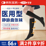 可孚静脉曲张弹力袜医用一级压力袜缓解孕期水肿卧床 中筒包趾黑色XXL