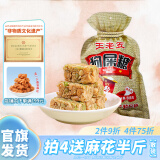 王老五 狗屎糖四川特产成都花生糖网红糖果休闲零食办公室小吃喜糖糖果 混合味塑料袋508g1袋
