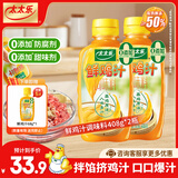 太太乐鲜鸡汁调味料408g*2瓶 拌馅煲汤拌面鸡汤面