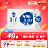 三元极致A2β-酪蛋白纯牛奶250ml*10盒 限定牧场 稀奢奶源
