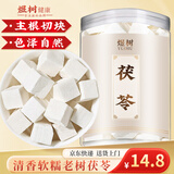 煜树特级茯苓250克中心切块 老树白茯苓片丁 中药材原料