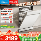 美的（Midea）【RX600S Max白色】15套嵌入式洗碗机  变频净洗四星消毒独嵌两用105℃热风烘干72H抑菌存储新款