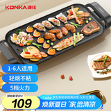 康佳（KONKA）电烤炉烤肉锅 家用多功能大功率轻油少烟大容量2-6人不粘电烤盘烤肉机 KDKP-1802-W