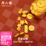 周六福520礼物 黄金足金999元宝金条小金豆爱心赏金玩咖投资金系列 计价 花生-1g