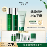 安修泽（ONCUR）油橄榄水乳洁面套装150+120ml+80g舒缓修护控油祛痘保湿生日礼物