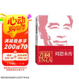 周恩来传 迪克威尔逊（图文珍藏版） 皮波人物 军政馆 京东超级618