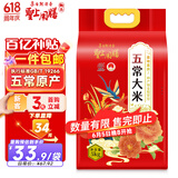 圣上用膳 五常大米10斤 GB/T 19266 新米 东北大米 五常香米10斤
