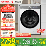东芝（TOSHIBA）滚筒洗衣机全自动家用【玉兔2.0DG-10T19BI】超薄全嵌 10公斤大容量智投 以旧换新家电国家补贴20%