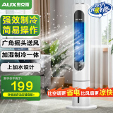 奥克斯（AUX）风扇空调扇制冷/冷风机家用冷风扇/小空调制冷风扇落地/电扇制冷机无叶风扇塔扇冷气扇F-ST45G