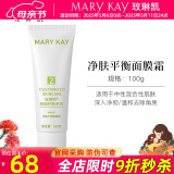 玫琳凯（MARY KAY）护肤品经典2号净肤平衡面膜霜补水保湿去角质清洁毛孔化妆品旗舰 2号净肤平衡面膜霜【新款】