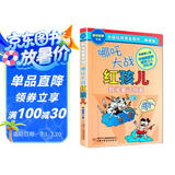 中国科普名家名作·数学故事专辑·典藏版：哪吒大战红孩儿暑假作业 一升二暑假衔接 小升初暑假衔接