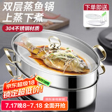 拜杰304不锈钢蒸鱼锅大号椭圆形蒸锅蒸笼家用电磁炉蒸鱼专用锅 304不锈钢 2层 39cm