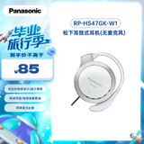 松下（Panasonic）重低音耳挂式耳机 RP-HS47GK-W1 防滑 运动耳机 白色