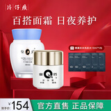 片仔癀【官方直售】皇后牌珍珠霜膏美白祛斑面霜提亮肤色滋润补水男女士 臻润组合（臻润级+珍珠膏）