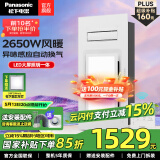 松下（Panasonic）风暖浴霸 暖风照明排气一体智能浴室暖风机 吊顶式卫生间换气浴霸 2650W感应除异味-JDBQVU1