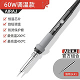 艾瑞泽电烙铁家用工业级维修焊接恒温可调温焊锡枪电洛铁电焊笔络套装 【调温60W】 官方组合