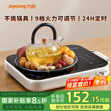 九阳（Joyoung）围炉煮茶电陶炉电磁炉家用新型电磁灶电池炉2200W大功率猛火低音低辐射火锅炉C22S-X9【国家补贴】