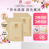 马应龙八宝 眼纹型眼贴膜10对男女士淡化细纹眼纹鱼尾纹提拉紧致保湿母亲节
