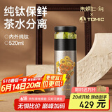 特美刻（TOMIC）内外纯钛茶水分离保温杯茶杯水杯子朱炳仁铜焖茶办公父亲节礼物
