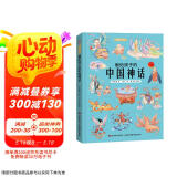 画给孩子的中国神话 : 精装彩绘本 课外阅读 暑期阅读 课外书