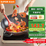 苏泊尔（SUPOR）炒锅 不粘锅平底炒菜锅煎锅34cm电磁炉燃气通用易洁少油烟
