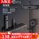九牧王淋浴花洒套装铜体冷热恒温花洒全套数显家用卫生间沐浴增压带花洒 钢琴恒温款-雅黑四档【保十年】