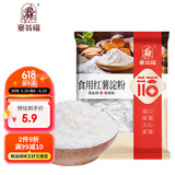 塞翁福 红薯淀粉250g 甘薯淀粉勾芡调味品地瓜番薯粉 烘焙原料