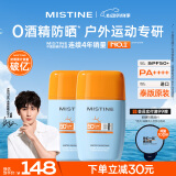 Mistine蜜丝婷【泰版】摇摇乐防晒霜户外防水防汗防晒隔离霜40ml*2 SPF70