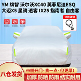 全昊车衣全罩遮阳适用于奥迪Q2L宝马X1本田XRV缤智比亚迪 凯炫银色YM