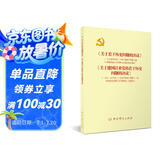 《关于若干历史问题的决议》和《关于建国以来党的若干历史问题的决议》(新)