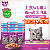 伟嘉猫主食软包罐头进口湿粮包猫零食成猫主食妙鲜包85g*12海洋鱼味
