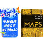 汗青堂丛书006·十二幅地图中的世界史（全新修订）一本通过十二幅世界地图讲述世界史的著作，收录近100幅精美珍贵地图