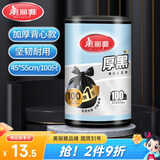 美丽雅背心垃圾袋黑色45*55cm100只1丝点断式厨房家用车载厚黑垃圾袋