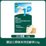 英氏米饼婴幼儿6个月以上辅食宝宝米饼磨牙饼干英式米饼旗舰儿童零食 【尝鲜装】原味1盒