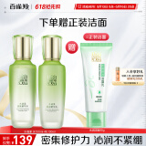 百雀羚（PECHOIN）护肤套装水清漾水乳补水保湿修护舒缓品质国货母亲节送妈妈