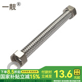 一靓 304不锈钢波纹管 6分热水器高压软管冷 热进水管 加厚耐压软管 30CM 6分接口
