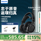 飞利浦（PHILIPS）头戴式耳机有线耳机旗舰舒适HiFi耳机 高保真音乐耳机 安卓苹果手机直推耳机 X2HR